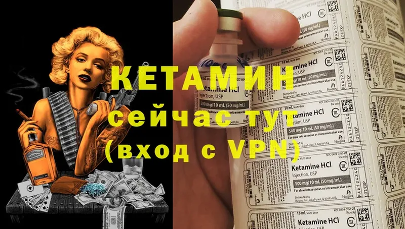 Кетамин VHQ  Пестово 